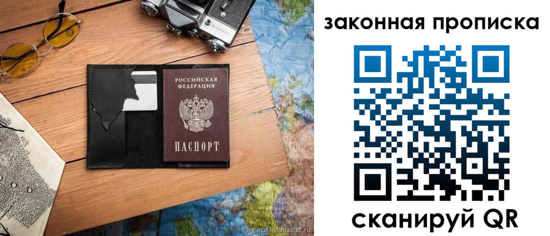 прописка в Сельцо