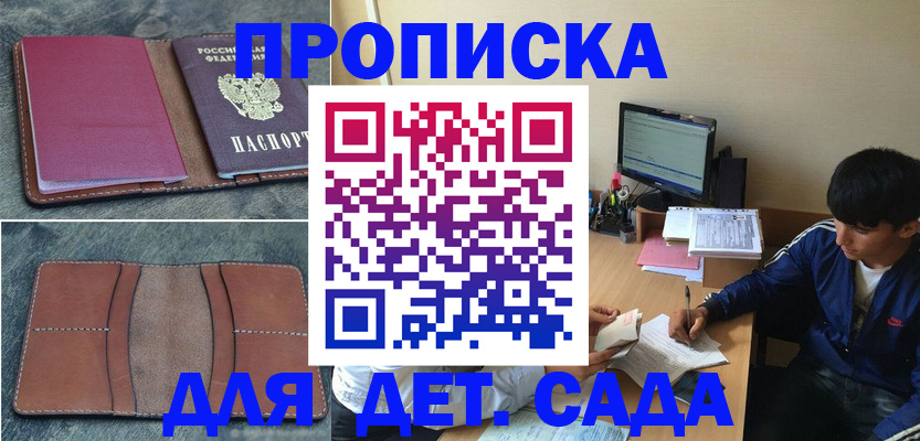 регистрация для школы в Сельцо